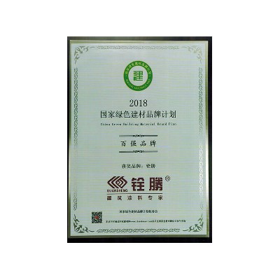 国家绿色建材品牌计划