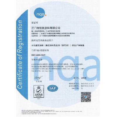 ISO 14001 2015证书