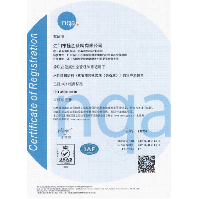 ISO 45001 2018证书