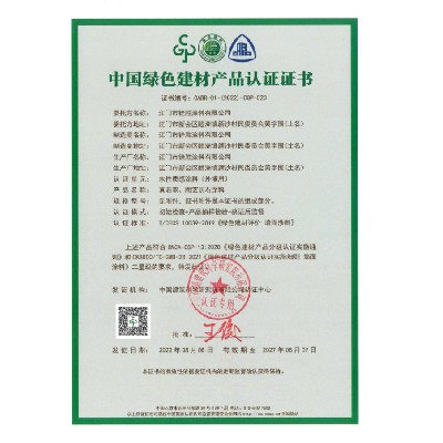 中国绿色建材产品认证证书2