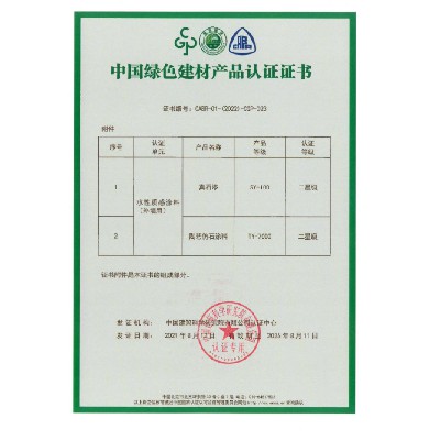 中国绿色建材产品认证证书3