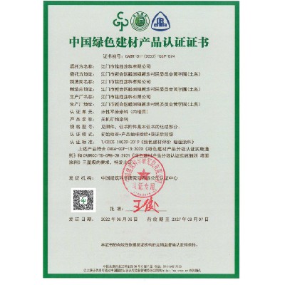 中国绿色建材产品认证证书4