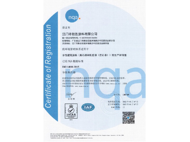 ISO 14001 2015证书